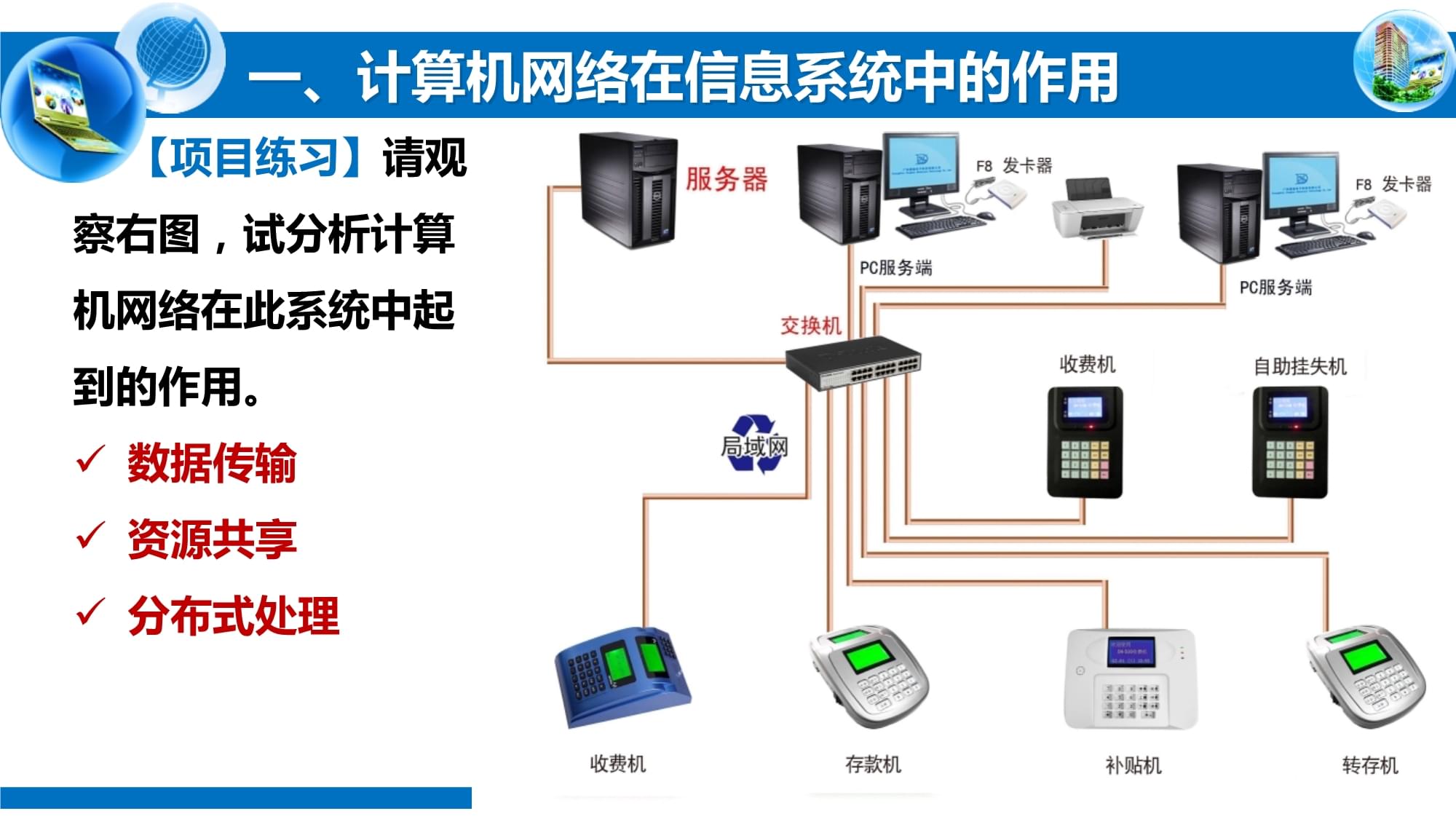 信息技術必修2《數據處理》中的計算機網絡知識要點